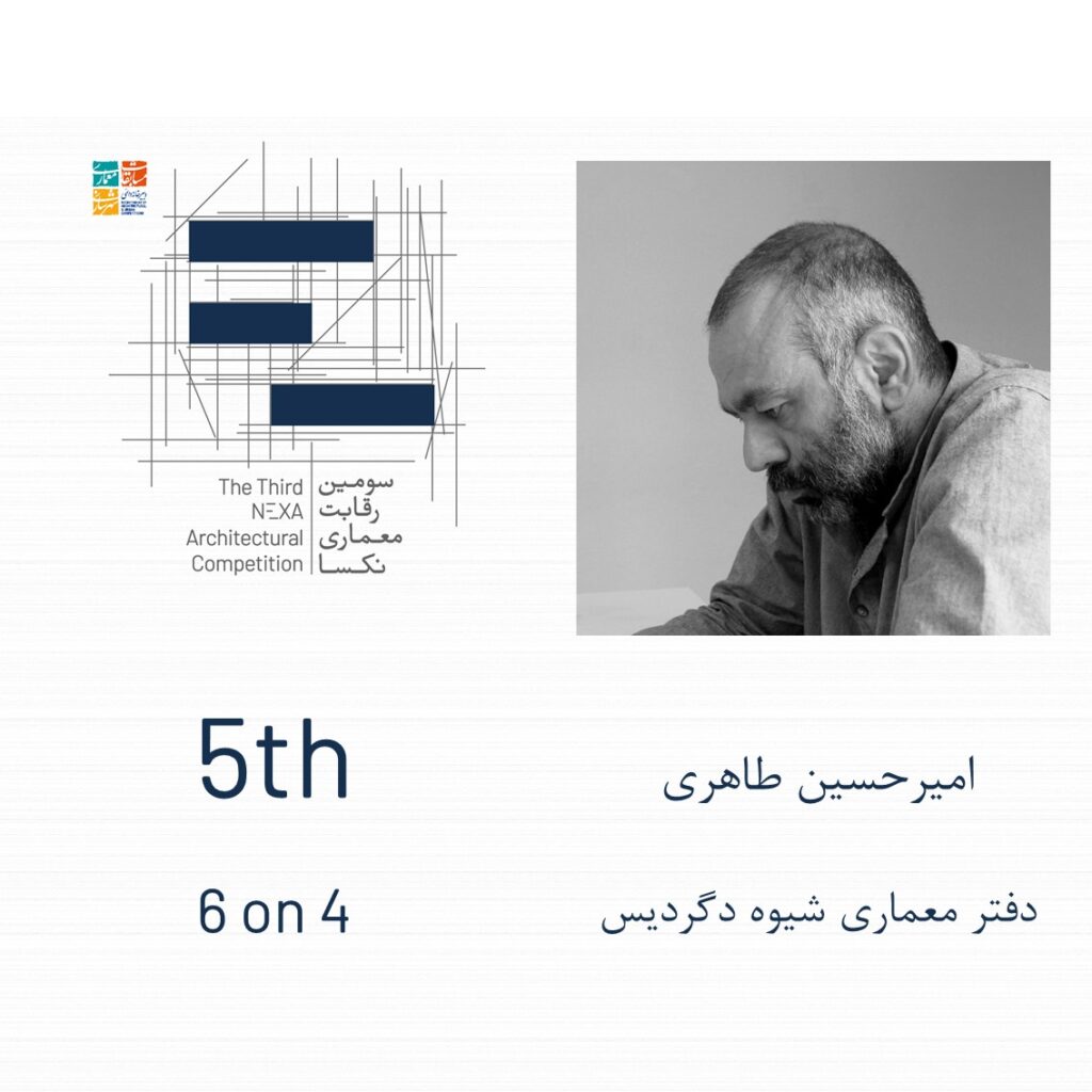 رتبه پنجم سومین رقابت معماری نکسا